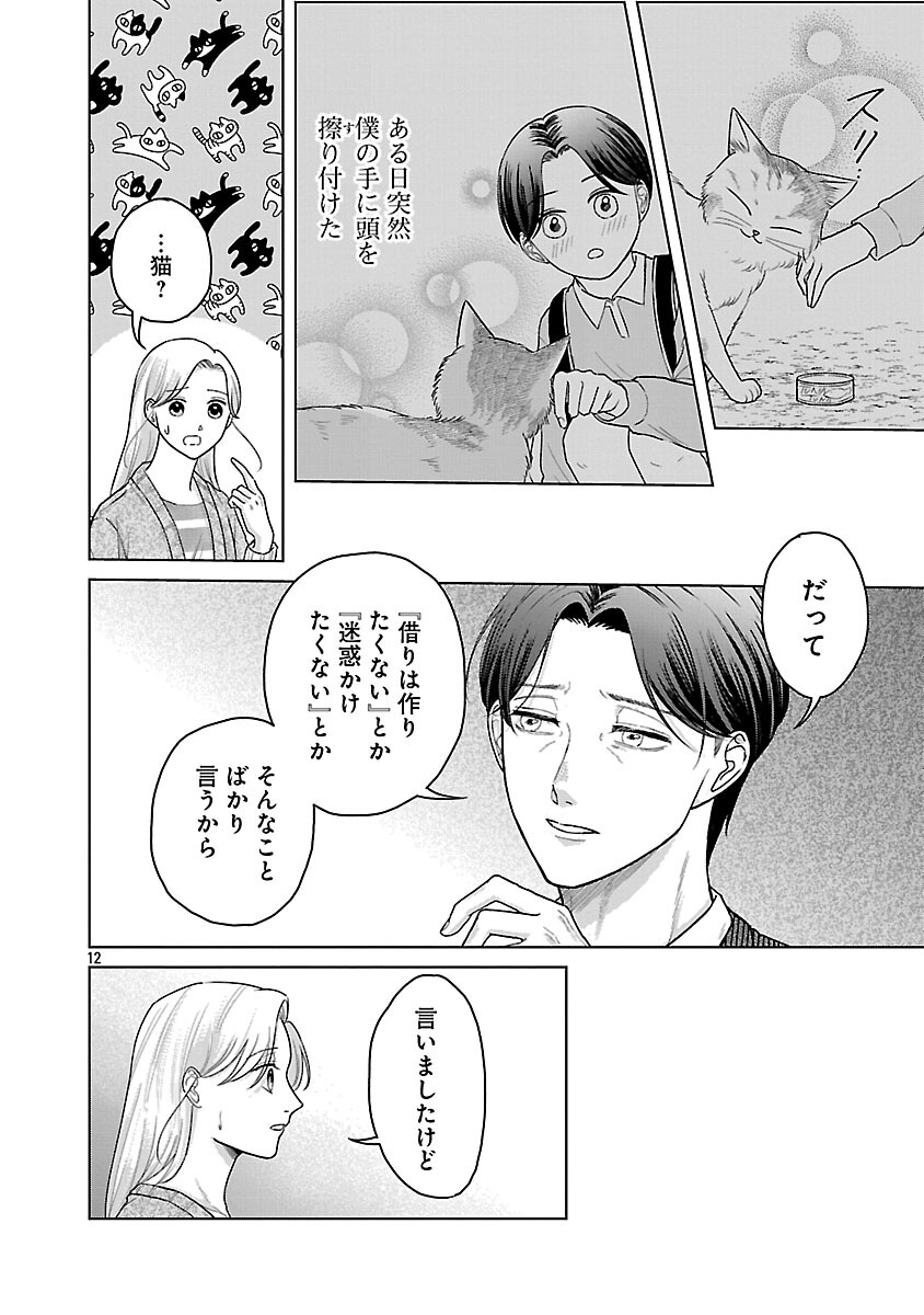 Umibe no Machi de Magari Kurashi - Chapter 14 - Page 14