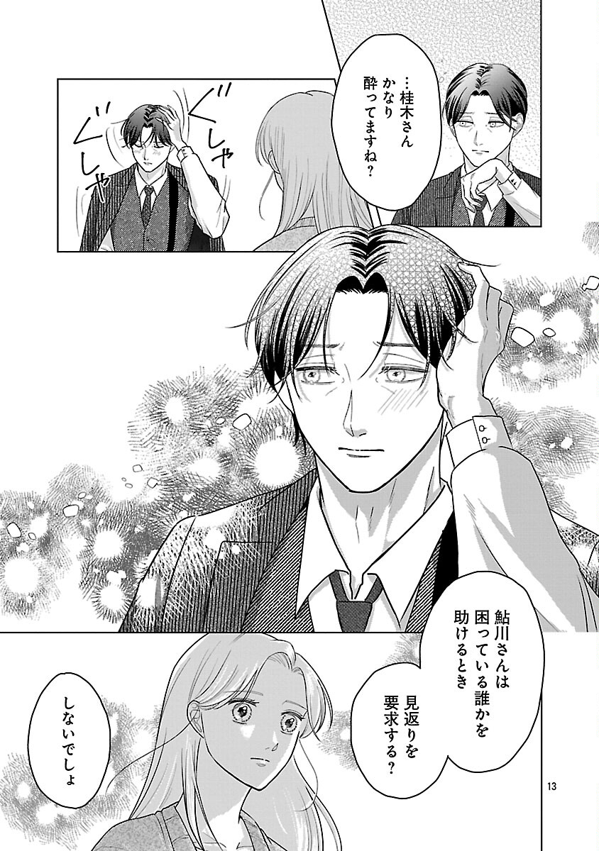 Umibe no Machi de Magari Kurashi - Chapter 14 - Page 15