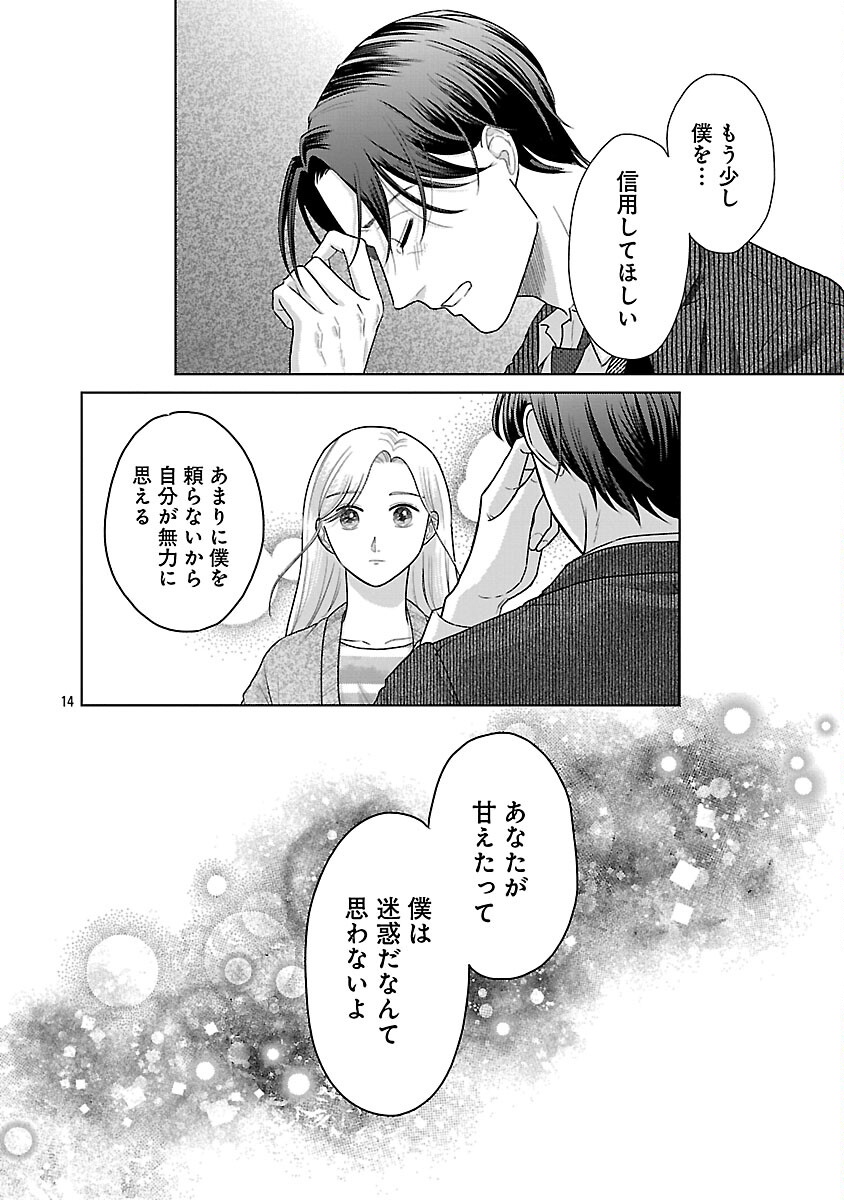 Umibe no Machi de Magari Kurashi - Chapter 14 - Page 16