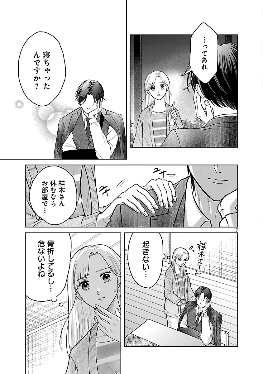 Umibe no Machi de Magari Kurashi - Chapter 14 - Page 19