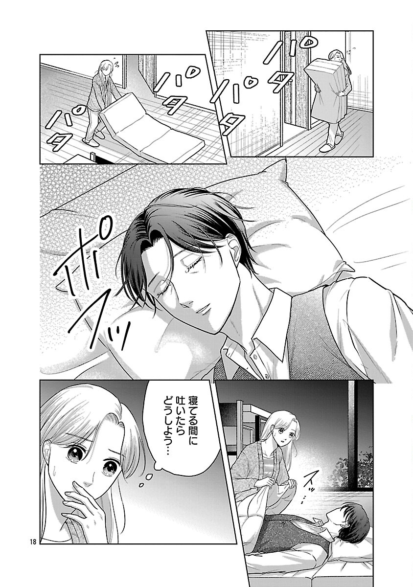 Umibe no Machi de Magari Kurashi - Chapter 14 - Page 20