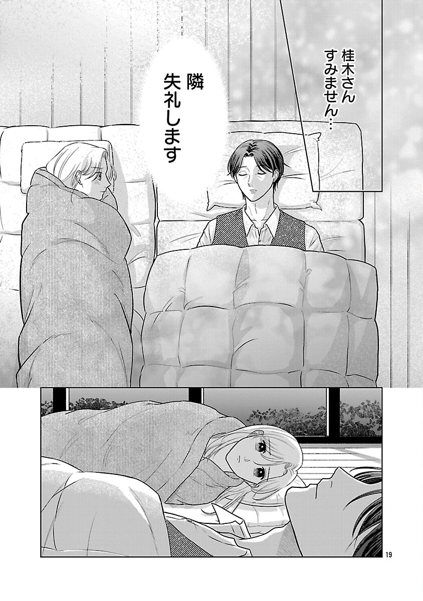 Umibe no Machi de Magari Kurashi - Chapter 14 - Page 21