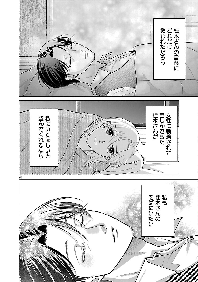 Umibe no Machi de Magari Kurashi - Chapter 14 - Page 22