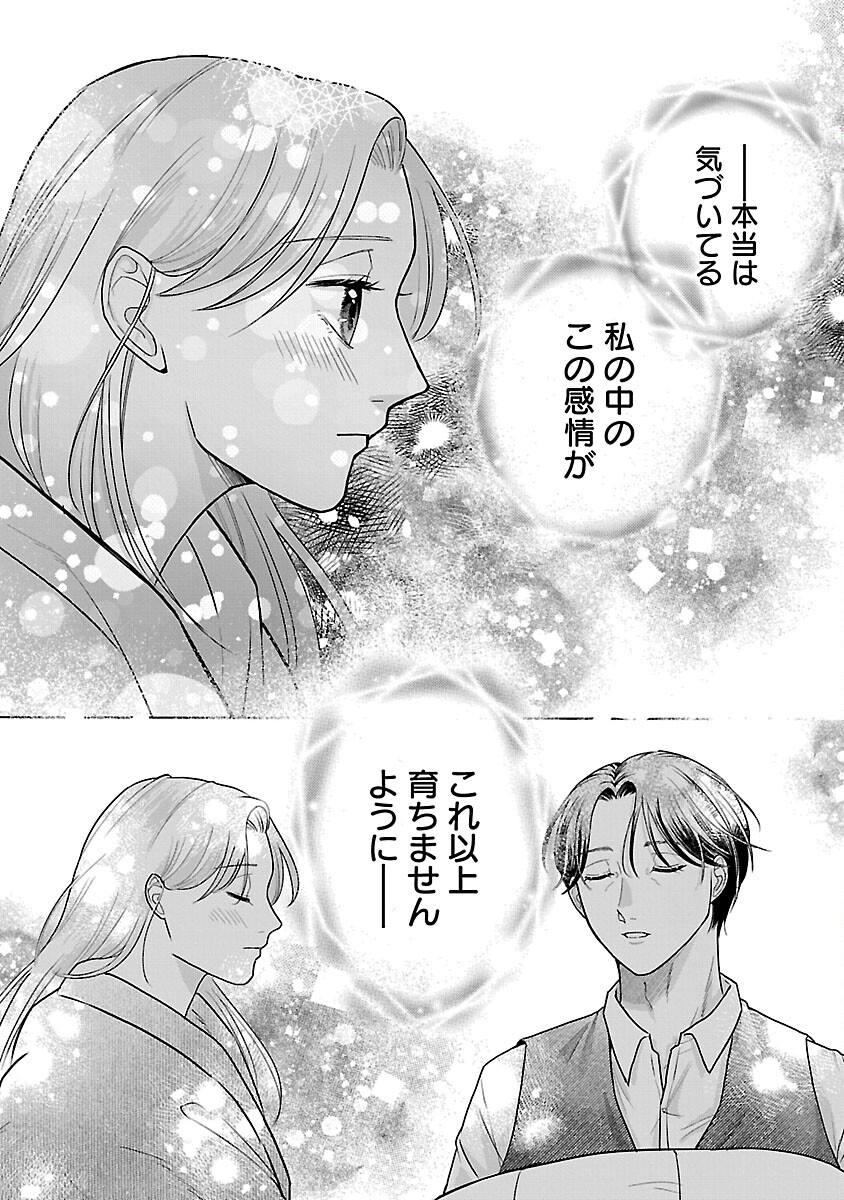 Umibe no Machi de Magari Kurashi - Chapter 14 - Page 23