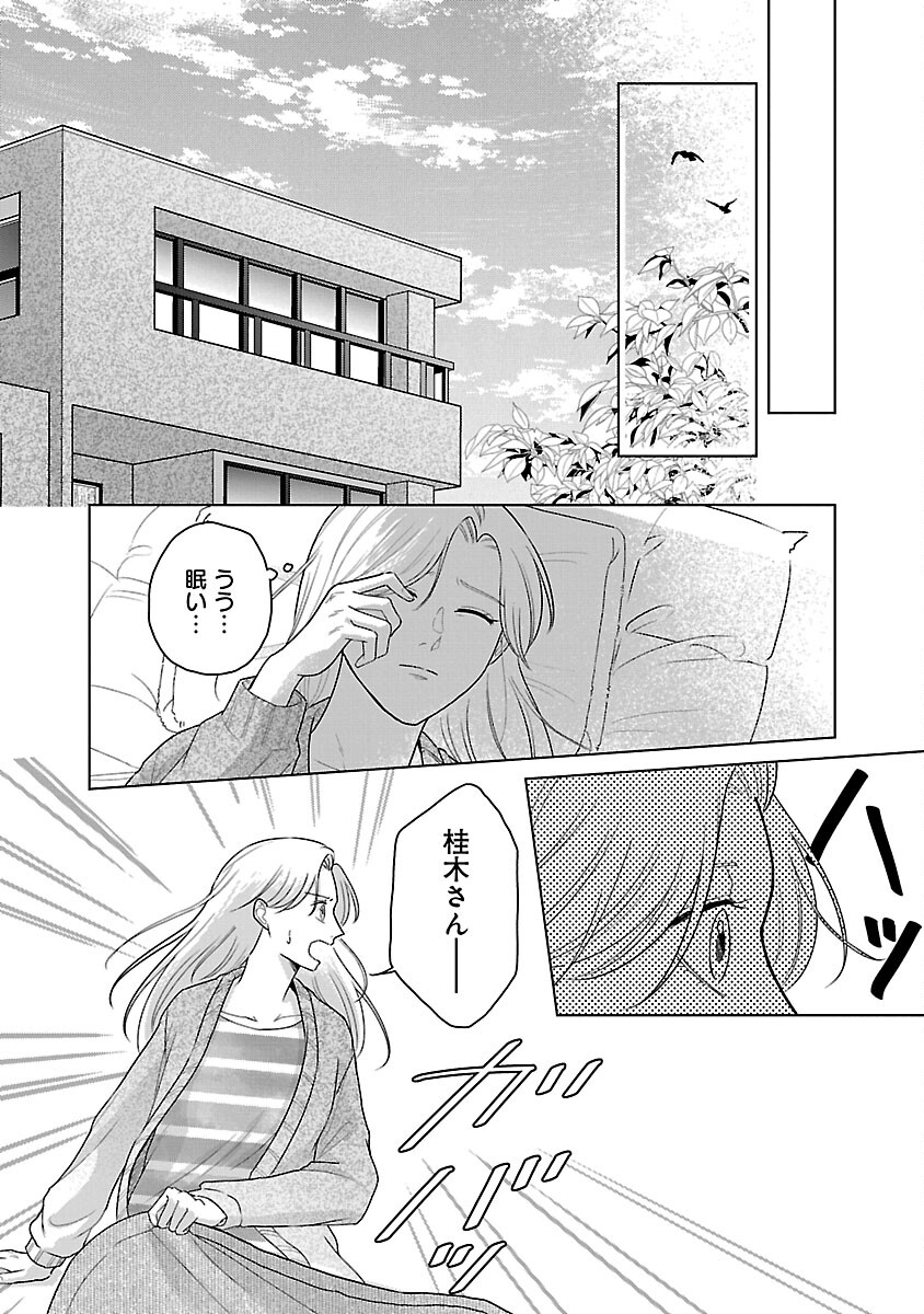 Umibe no Machi de Magari Kurashi - Chapter 14 - Page 24