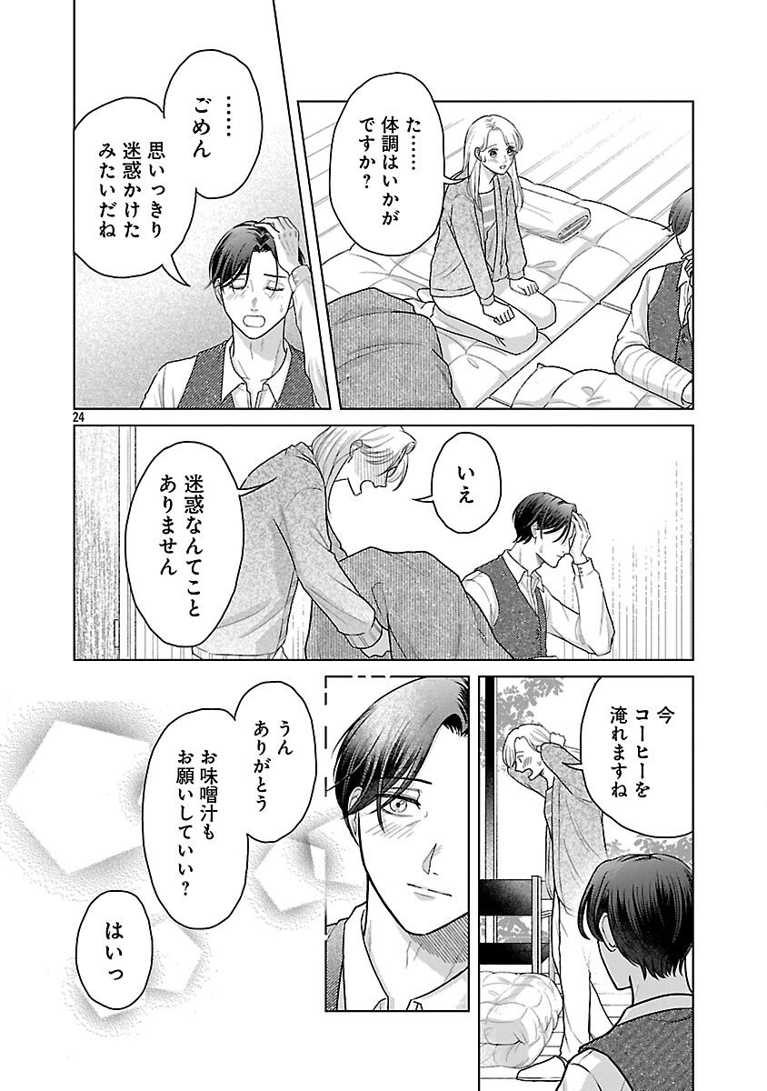 Umibe no Machi de Magari Kurashi - Chapter 14 - Page 26