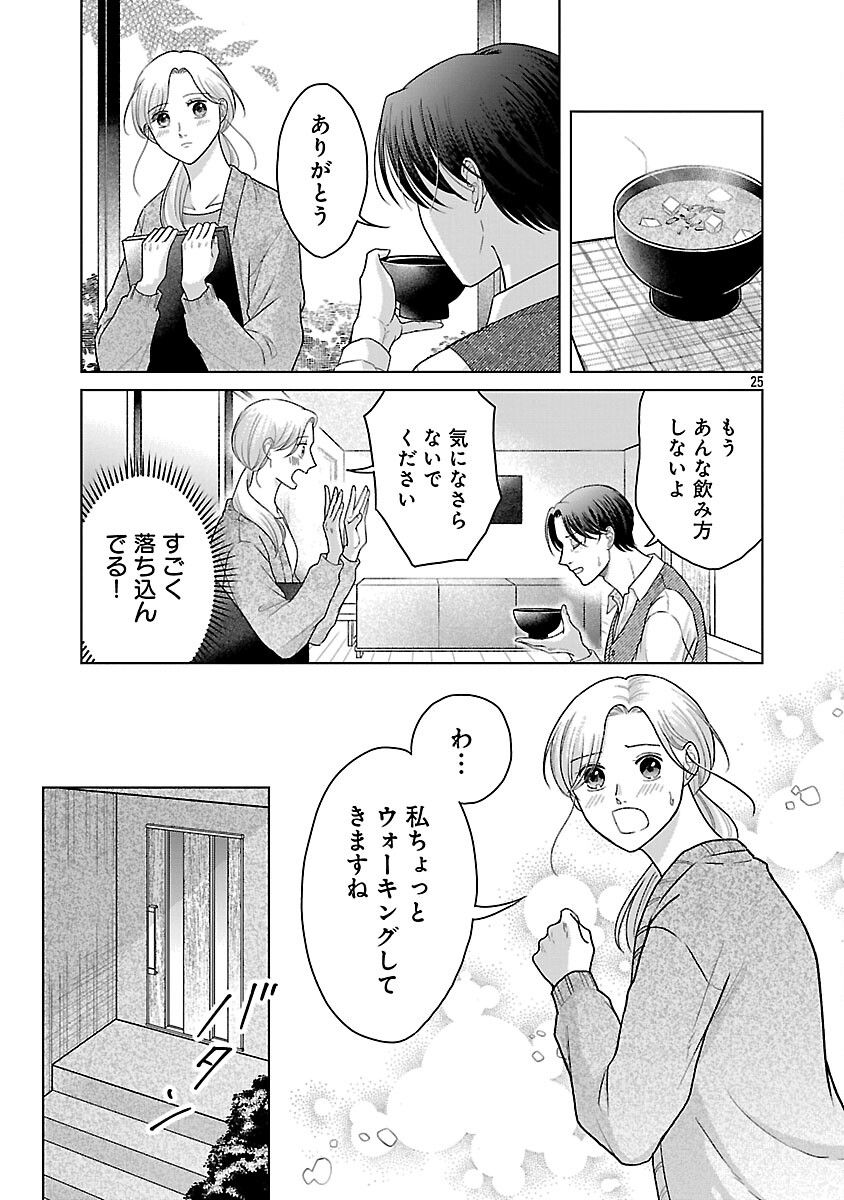 Umibe no Machi de Magari Kurashi - Chapter 14 - Page 27