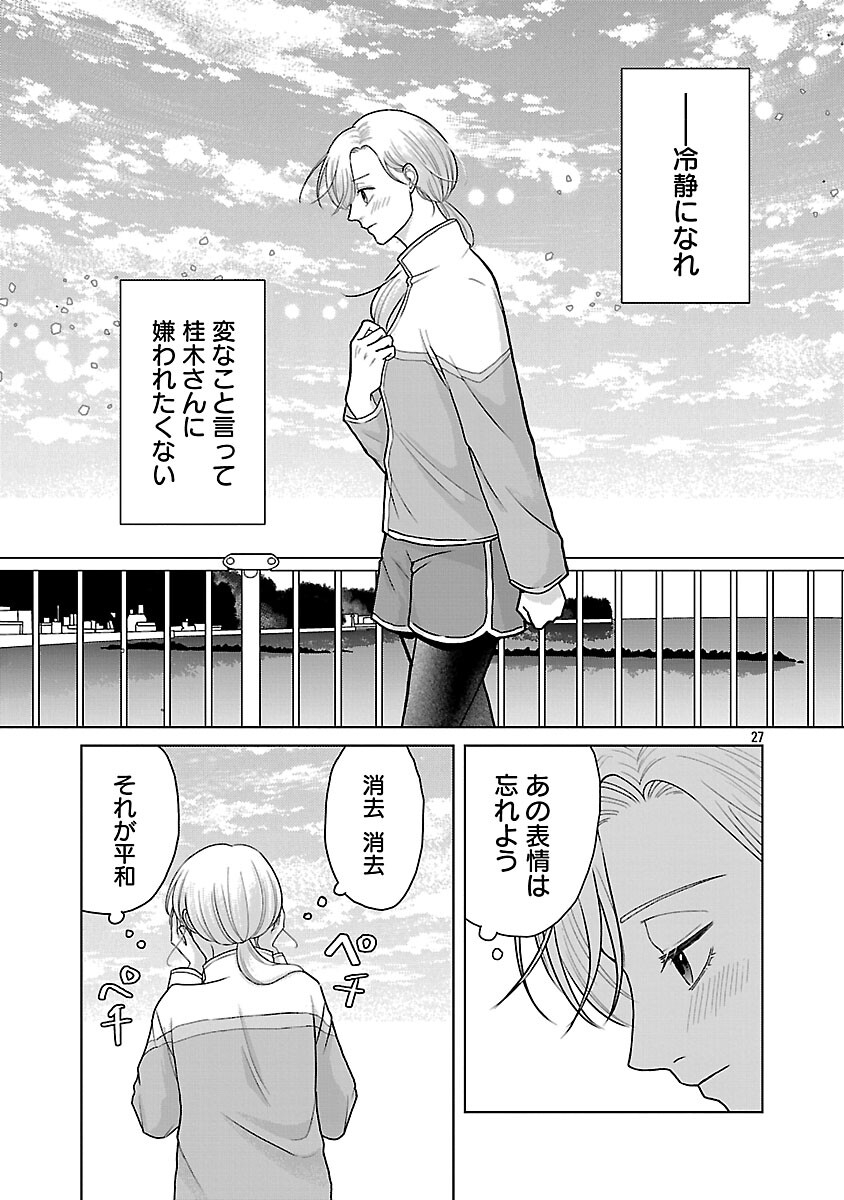 Umibe no Machi de Magari Kurashi - Chapter 14 - Page 29