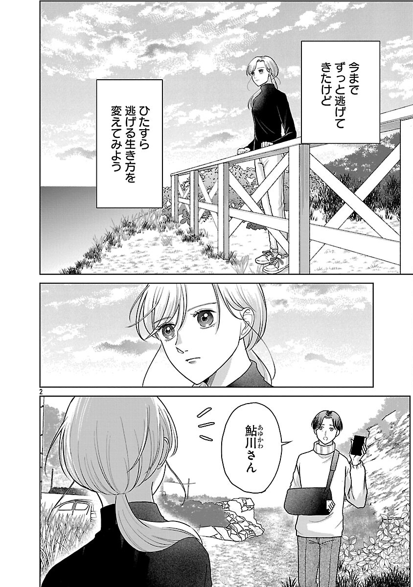 Umibe no Machi de Magari Kurashi - Chapter 14 - Page 4