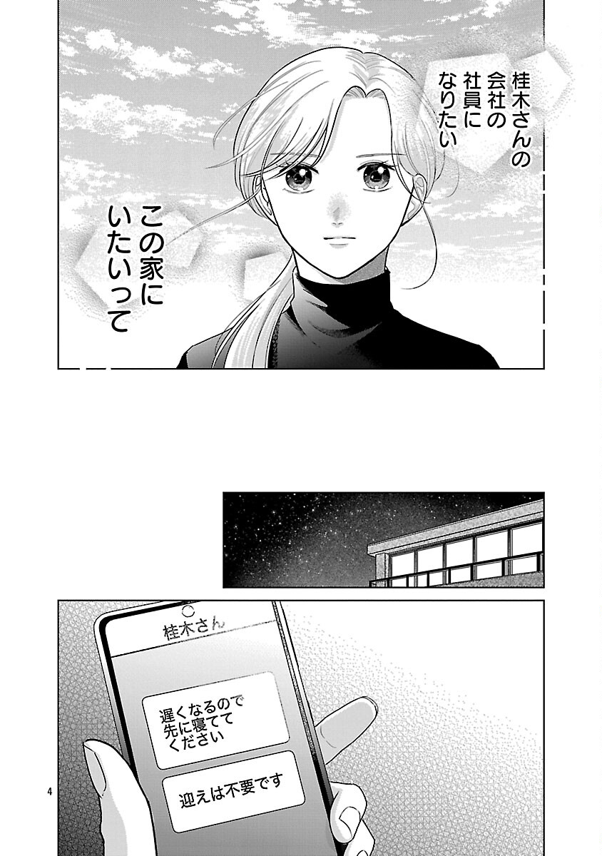 Umibe no Machi de Magari Kurashi - Chapter 14 - Page 6