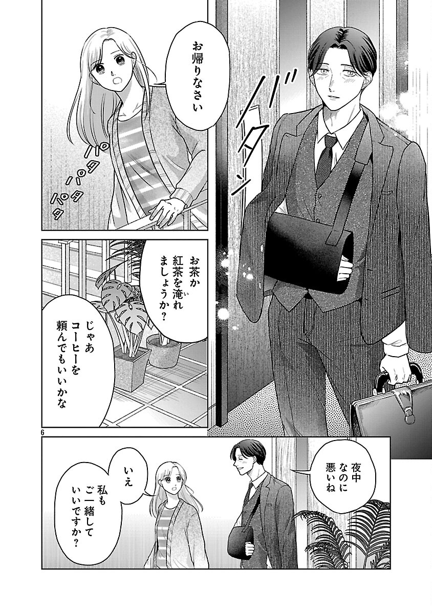 Umibe no Machi de Magari Kurashi - Chapter 14 - Page 8