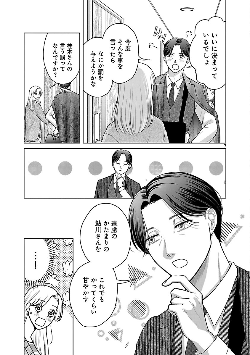 Umibe no Machi de Magari Kurashi - Chapter 14 - Page 9