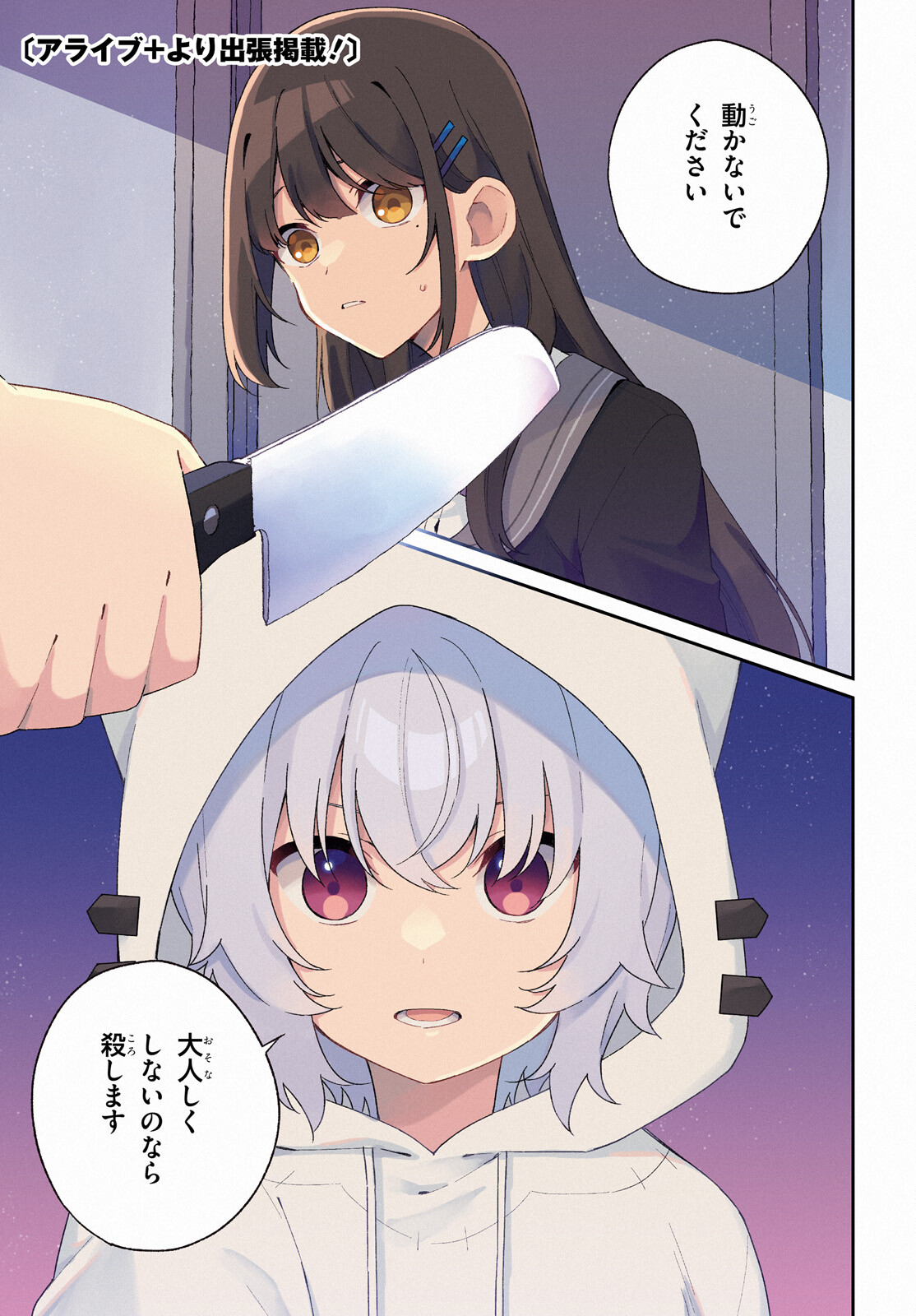 Umidori Tougetsu no "Detarame" na Jijou - Chapter 1 - Page 1