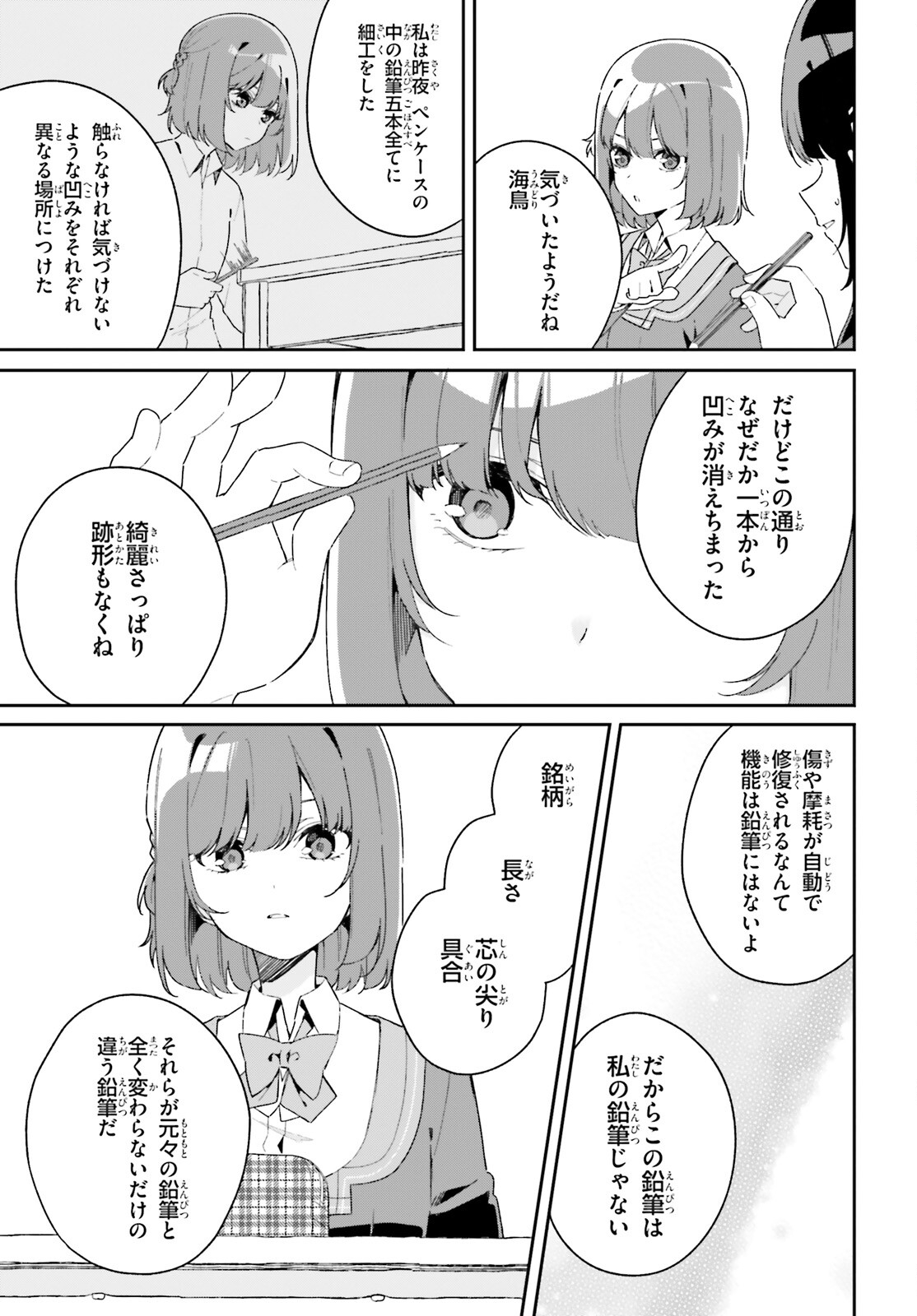 Umidori Tougetsu no "Detarame" na Jijou - Chapter 1 - Page 11