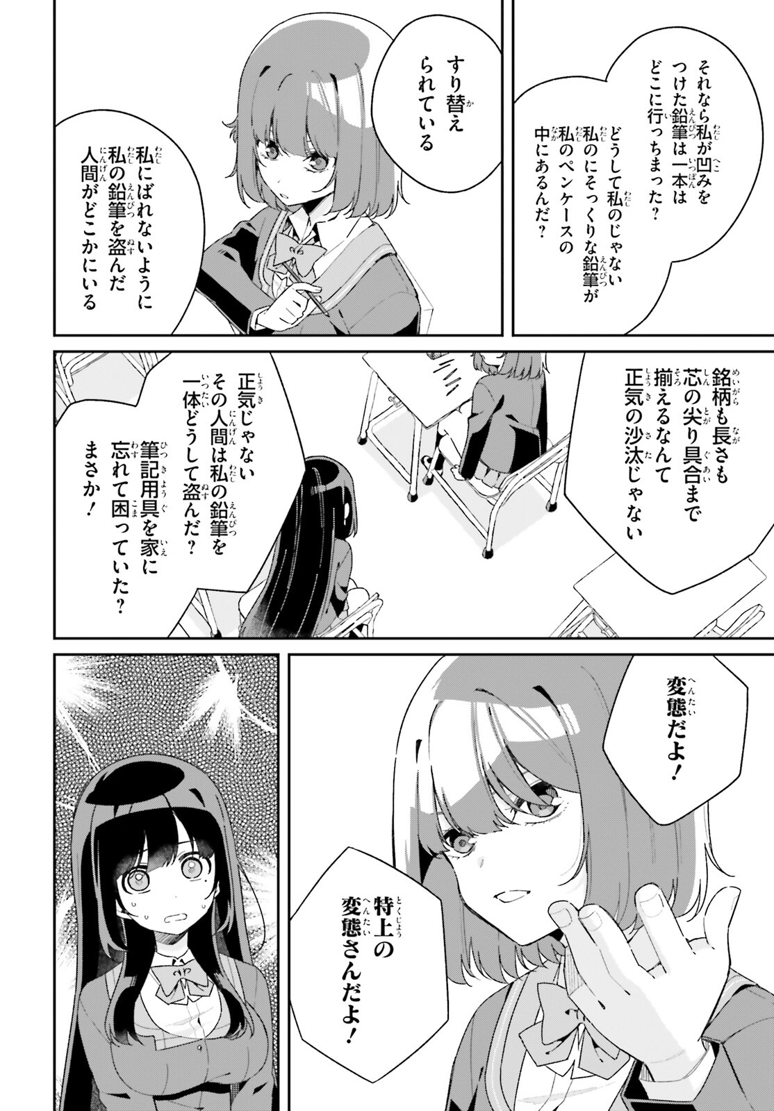 Umidori Tougetsu no "Detarame" na Jijou - Chapter 1 - Page 12