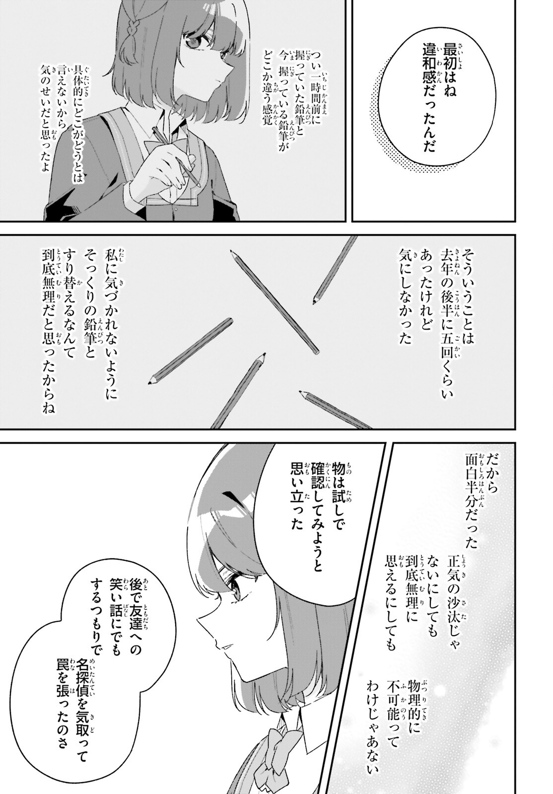 Umidori Tougetsu no "Detarame" na Jijou - Chapter 1 - Page 13