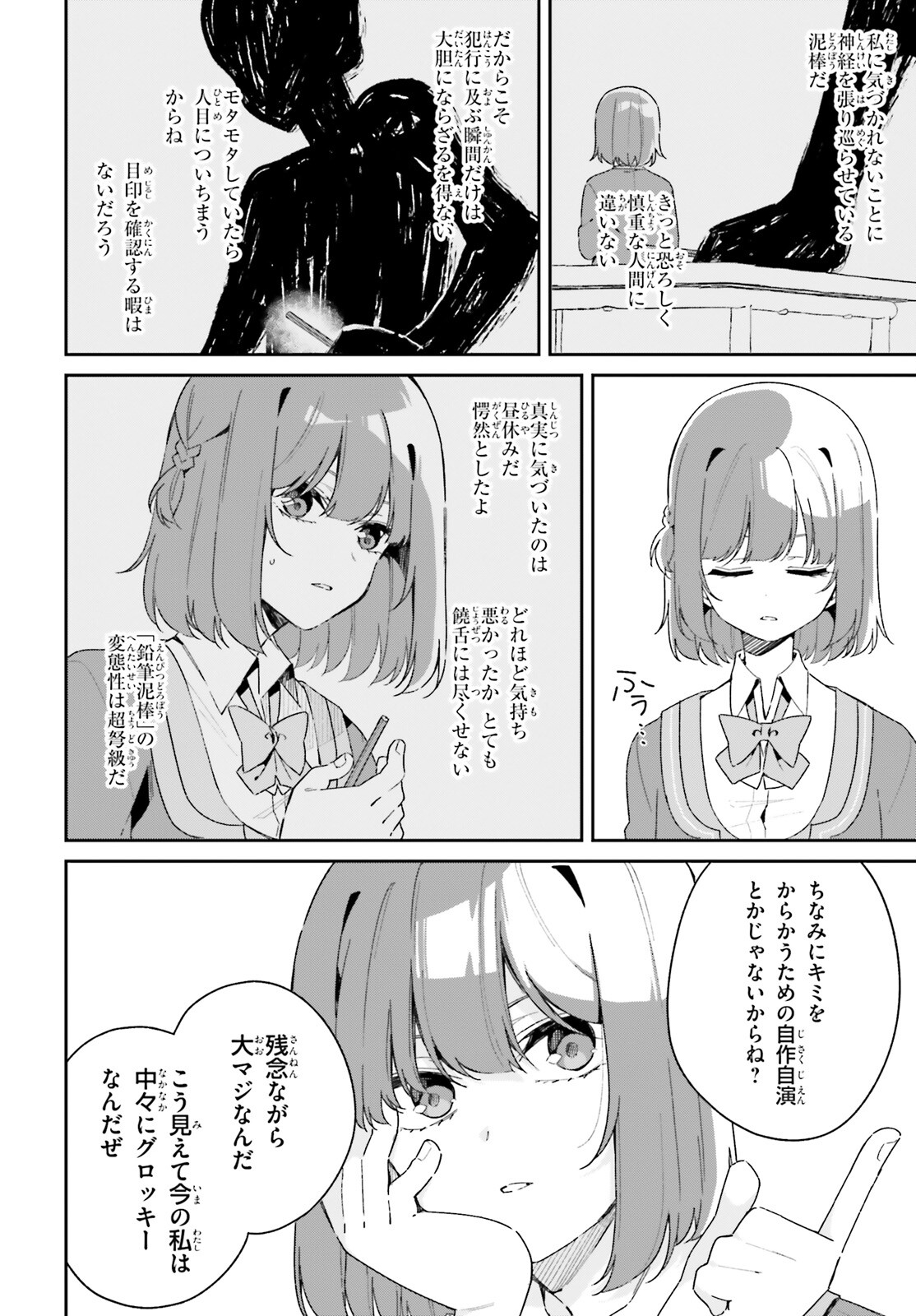 Umidori Tougetsu no "Detarame" na Jijou - Chapter 1 - Page 14