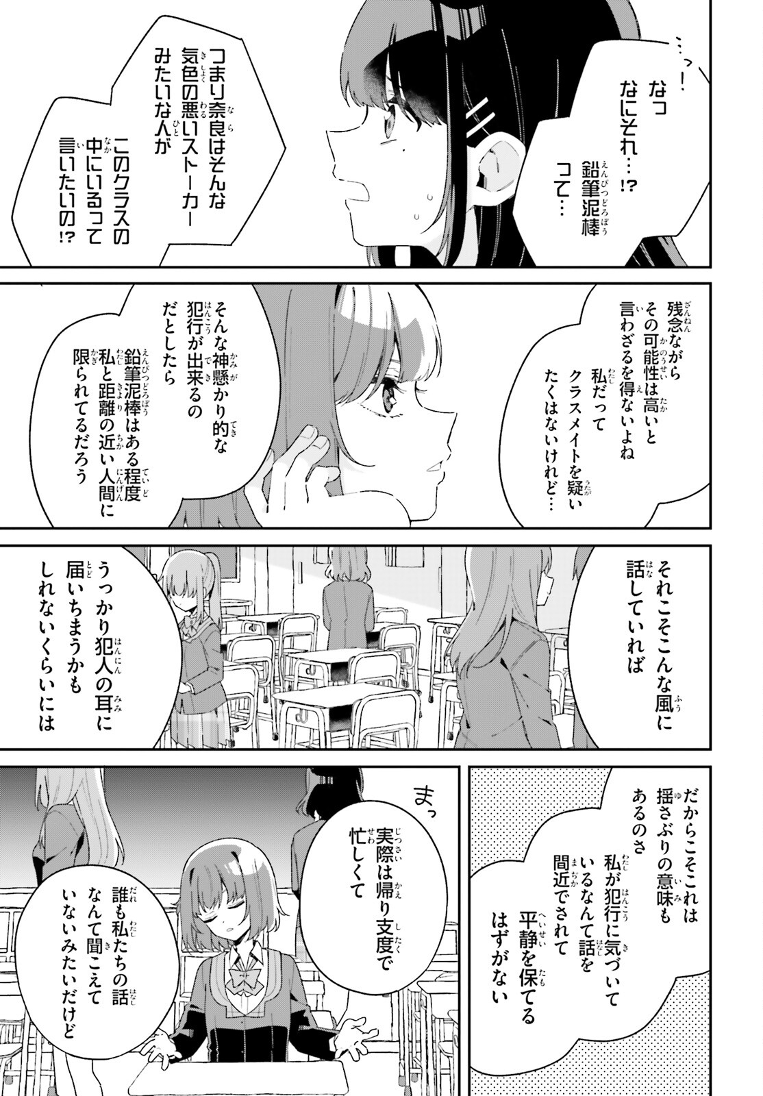 Umidori Tougetsu no "Detarame" na Jijou - Chapter 1 - Page 15