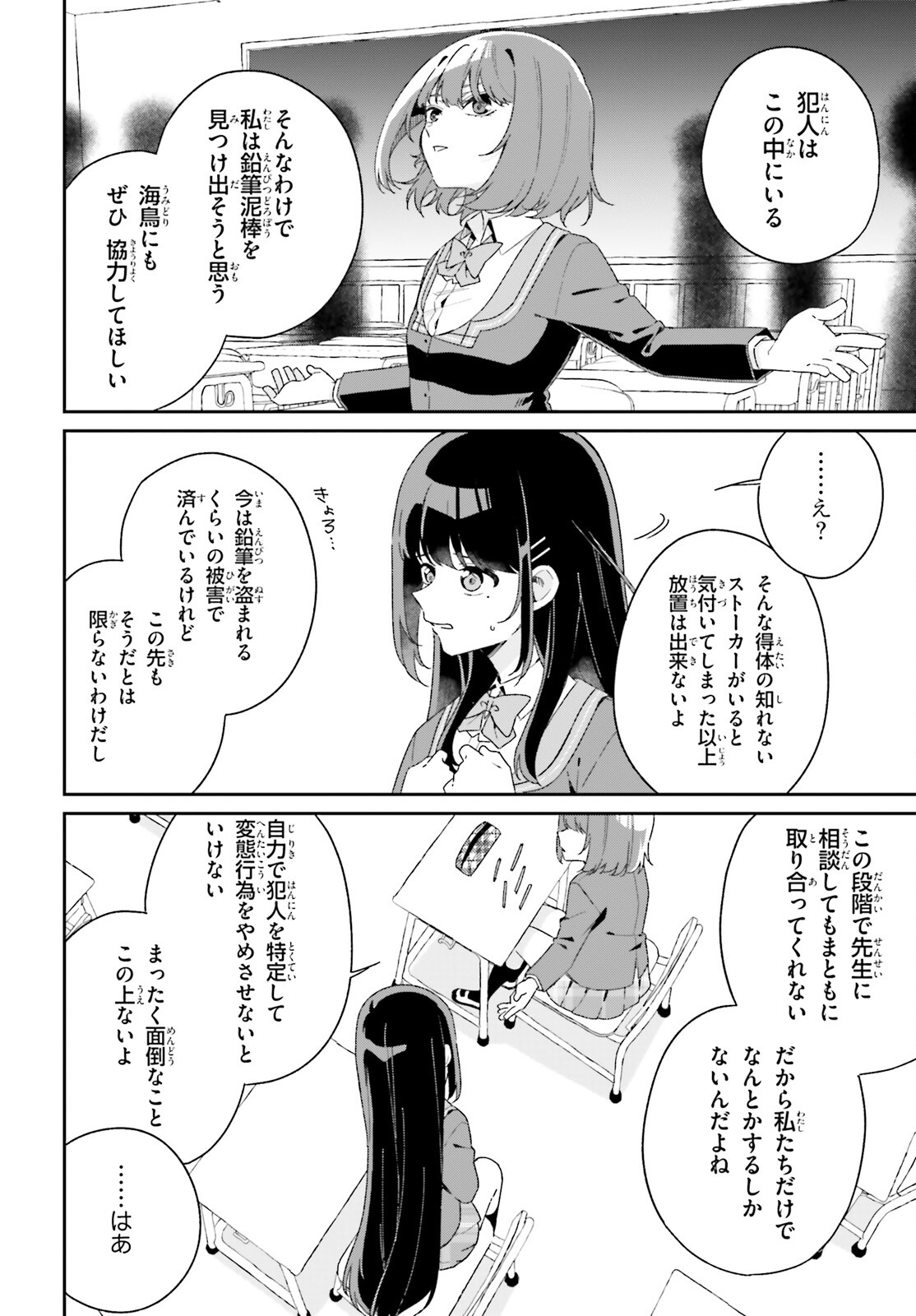 Umidori Tougetsu no "Detarame" na Jijou - Chapter 1 - Page 16