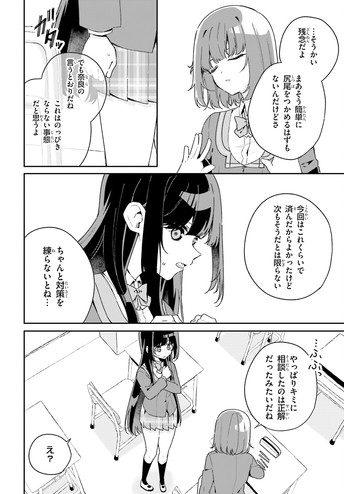 Umidori Tougetsu no "Detarame" na Jijou - Chapter 1 - Page 18