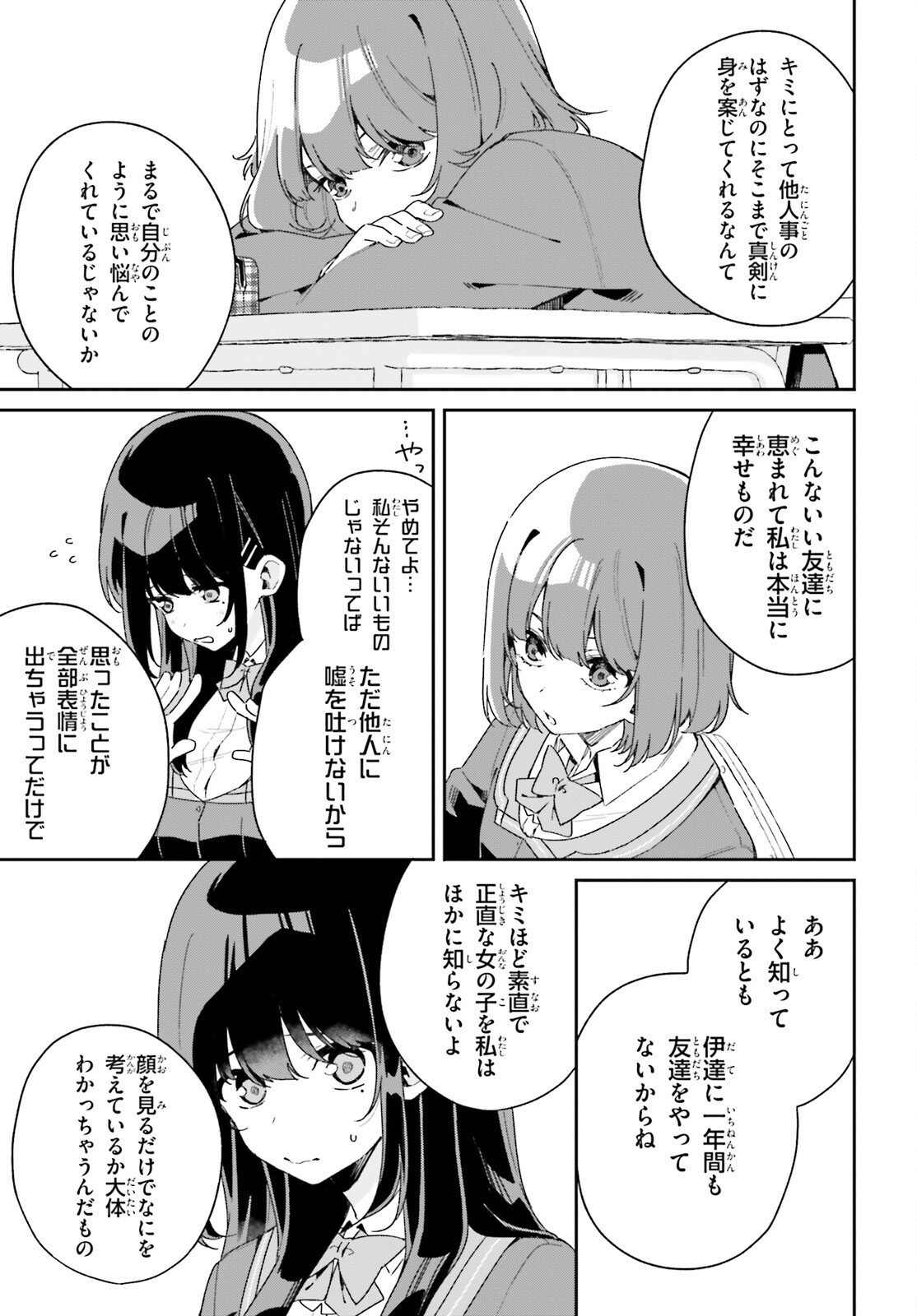 Umidori Tougetsu no "Detarame" na Jijou - Chapter 1 - Page 19