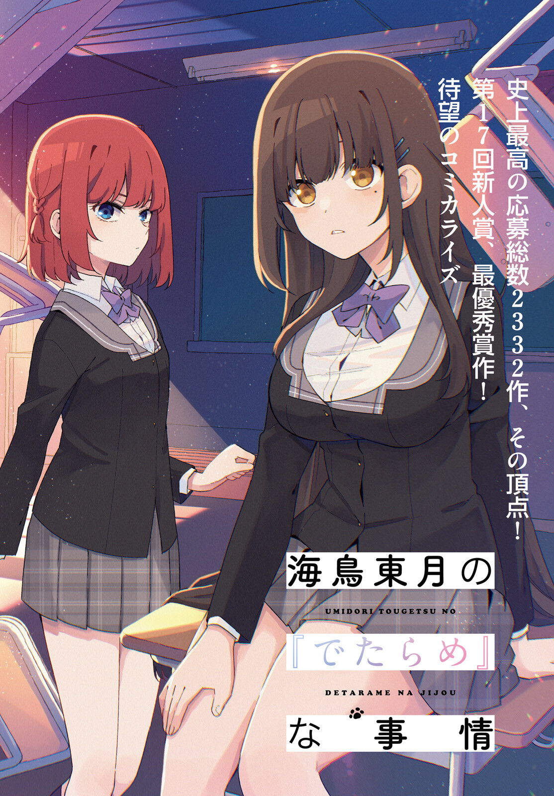 Umidori Tougetsu no "Detarame" na Jijou - Chapter 1 - Page 2