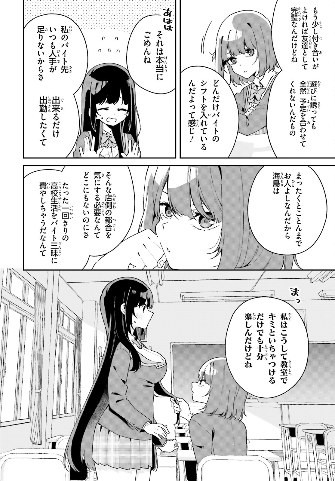 Umidori Tougetsu no "Detarame" na Jijou - Chapter 1 - Page 20