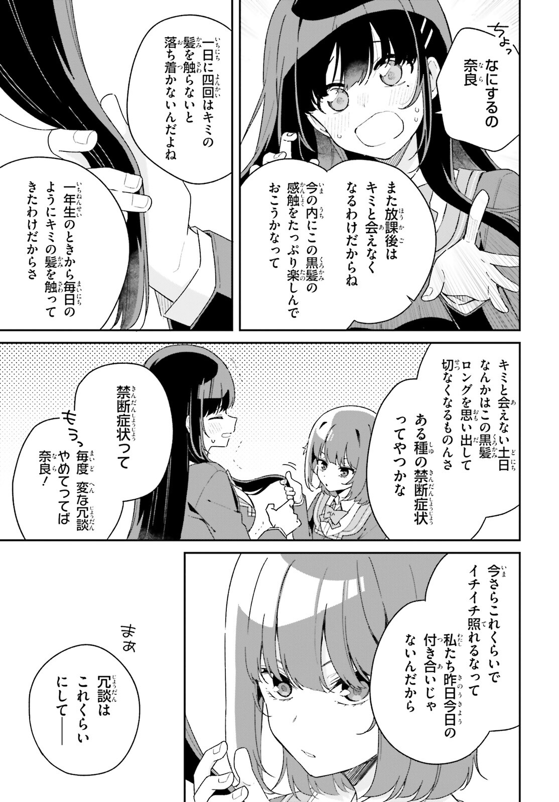 Umidori Tougetsu no "Detarame" na Jijou - Chapter 1 - Page 21