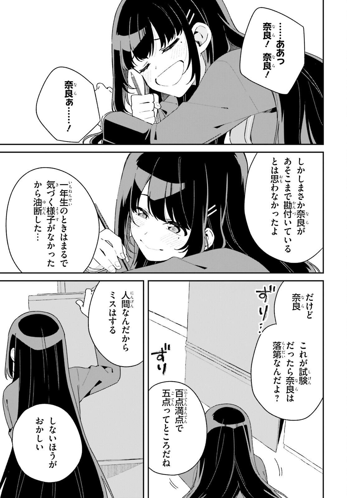 Umidori Tougetsu no "Detarame" na Jijou - Chapter 1 - Page 27