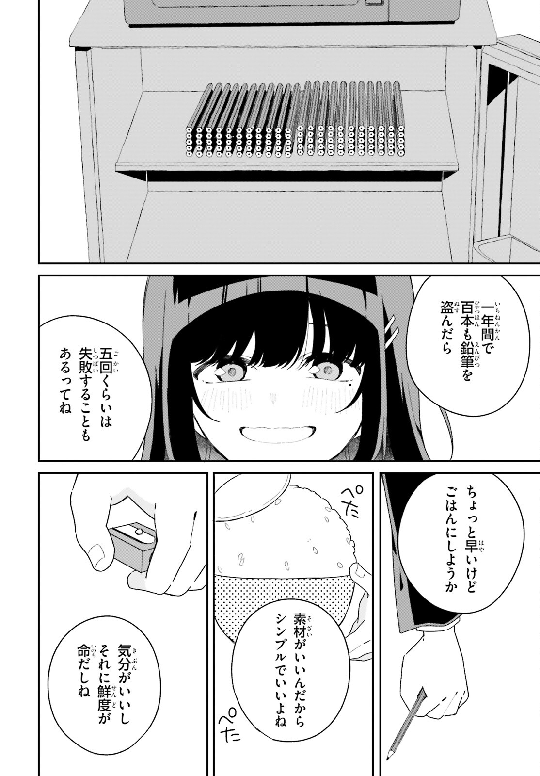 Umidori Tougetsu no "Detarame" na Jijou - Chapter 1 - Page 28