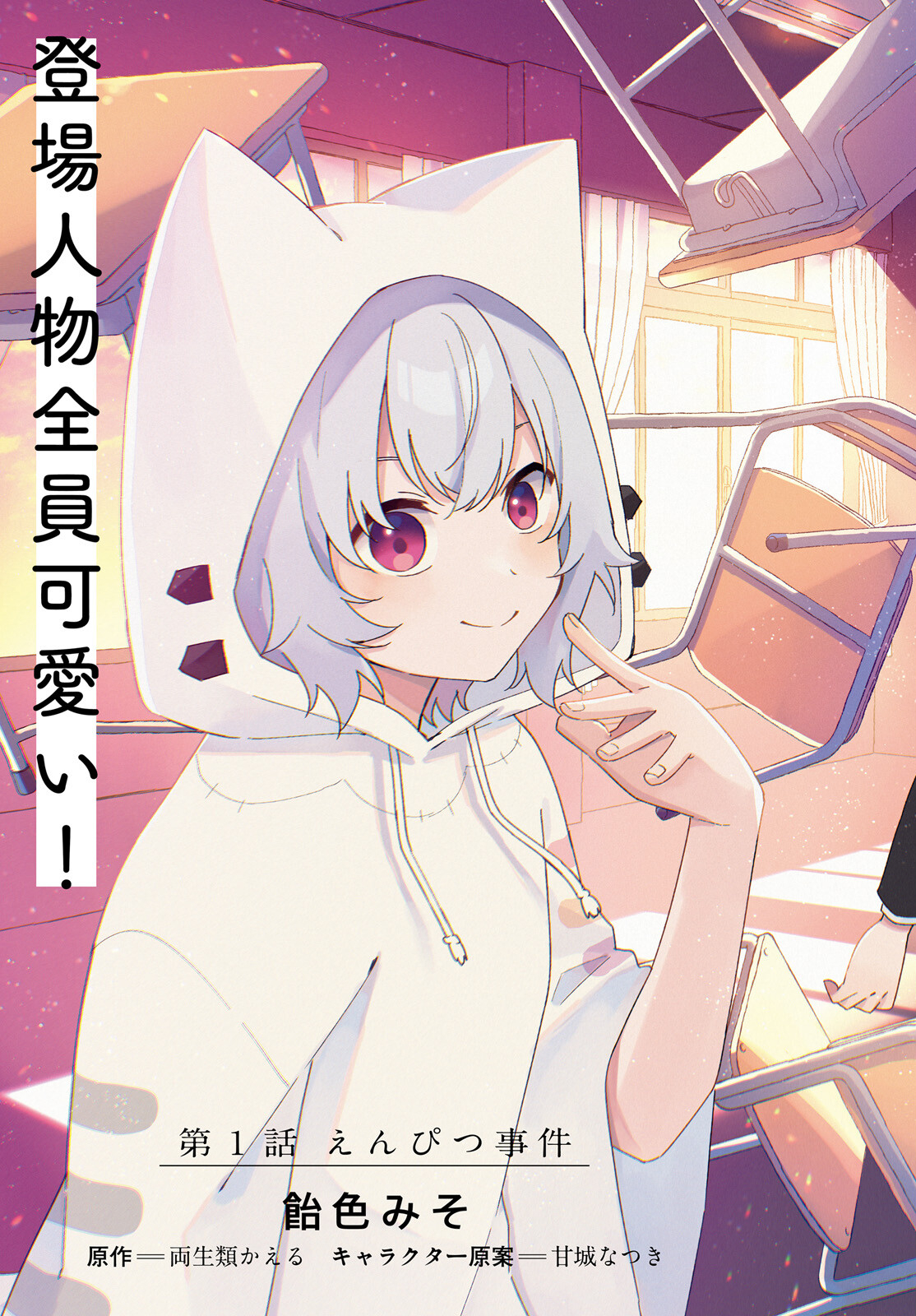 Umidori Tougetsu no "Detarame" na Jijou - Chapter 1 - Page 3