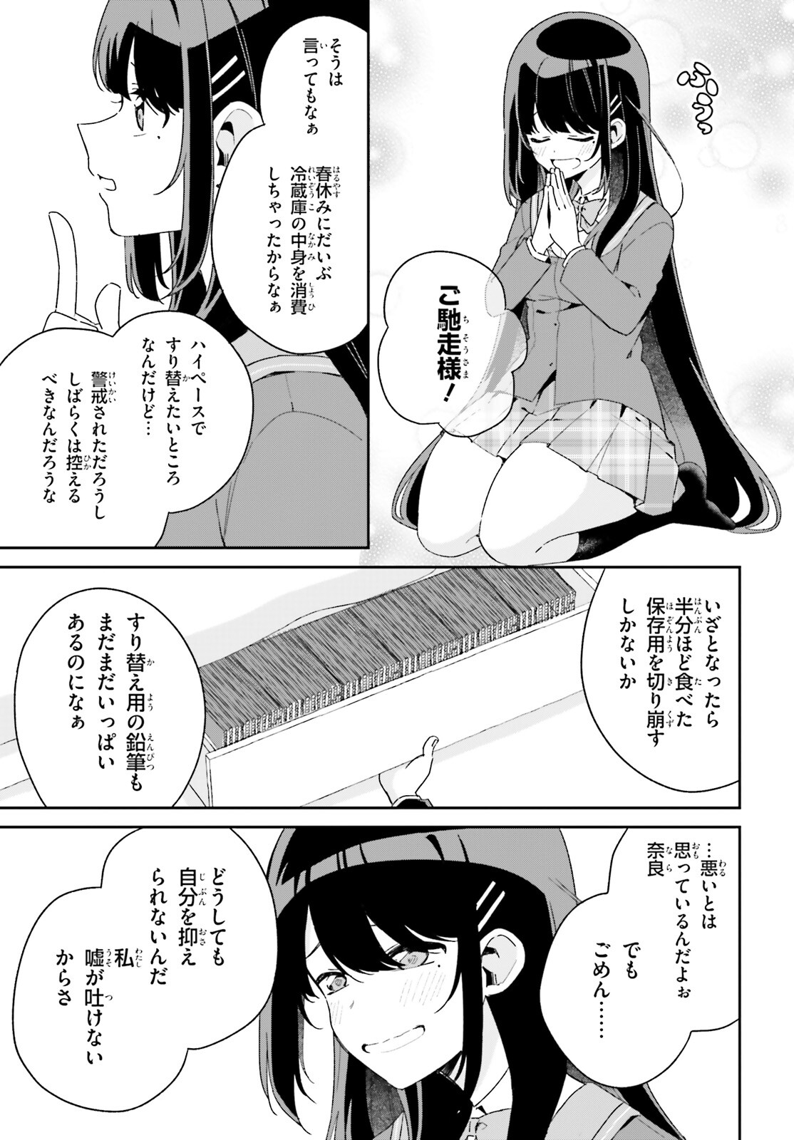 Umidori Tougetsu no "Detarame" na Jijou - Chapter 1 - Page 31