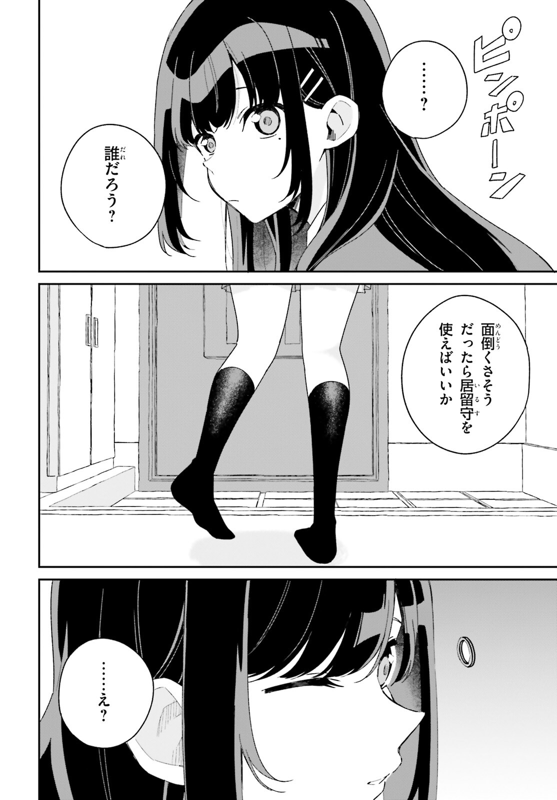 Umidori Tougetsu no "Detarame" na Jijou - Chapter 1 - Page 32