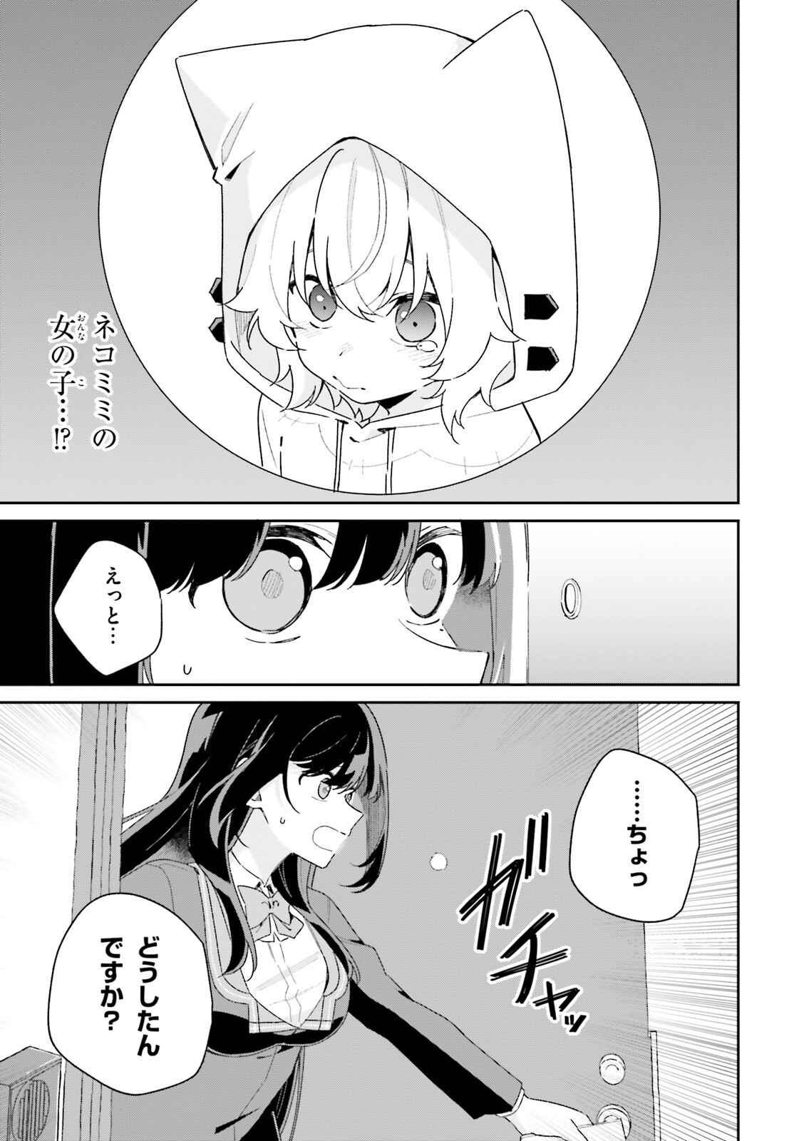 Umidori Tougetsu no "Detarame" na Jijou - Chapter 1 - Page 33