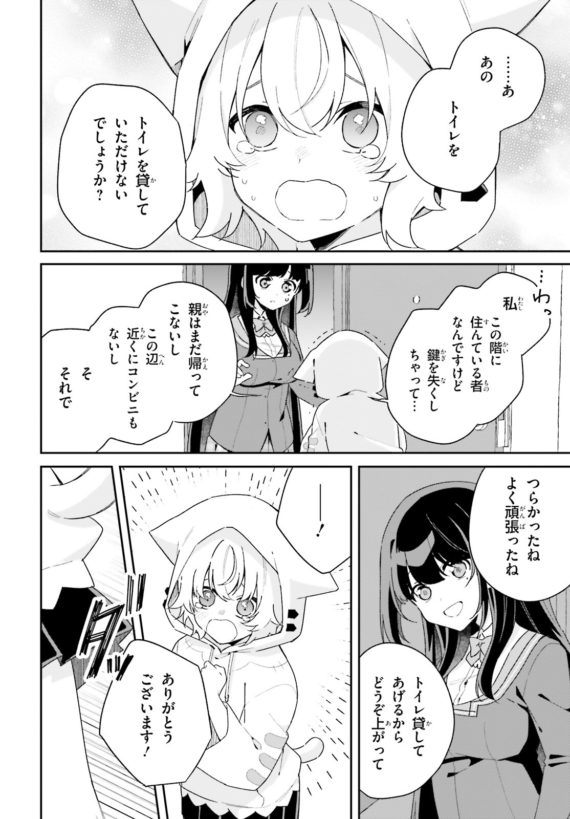 Umidori Tougetsu no "Detarame" na Jijou - Chapter 1 - Page 34