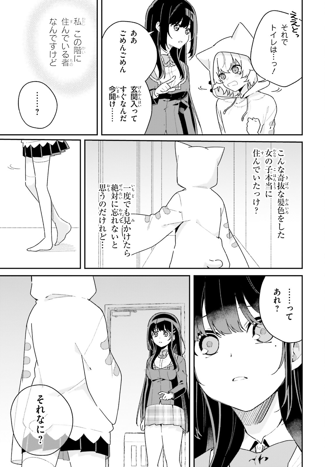 Umidori Tougetsu no "Detarame" na Jijou - Chapter 1 - Page 35