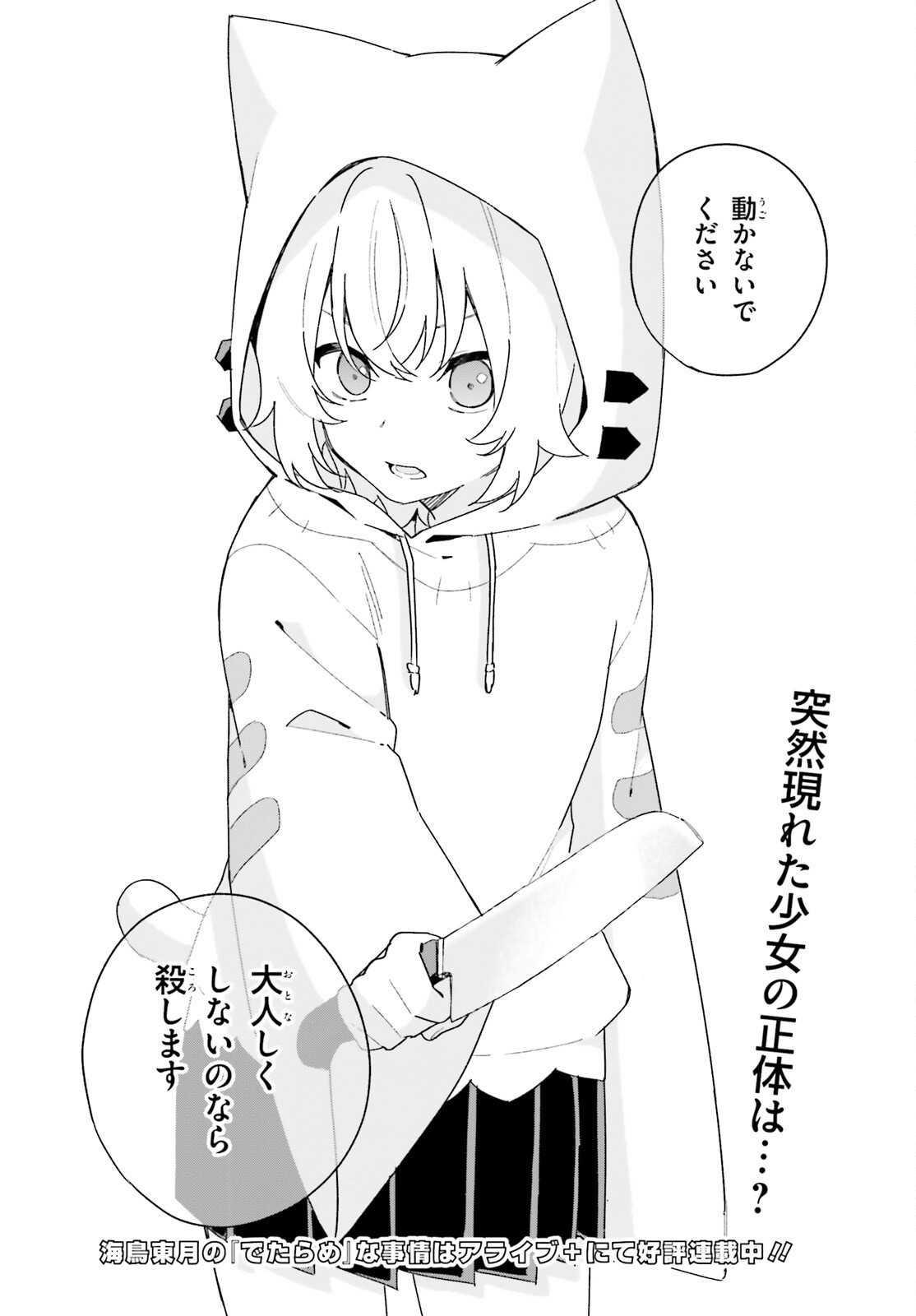 Umidori Tougetsu no "Detarame" na Jijou - Chapter 1 - Page 36