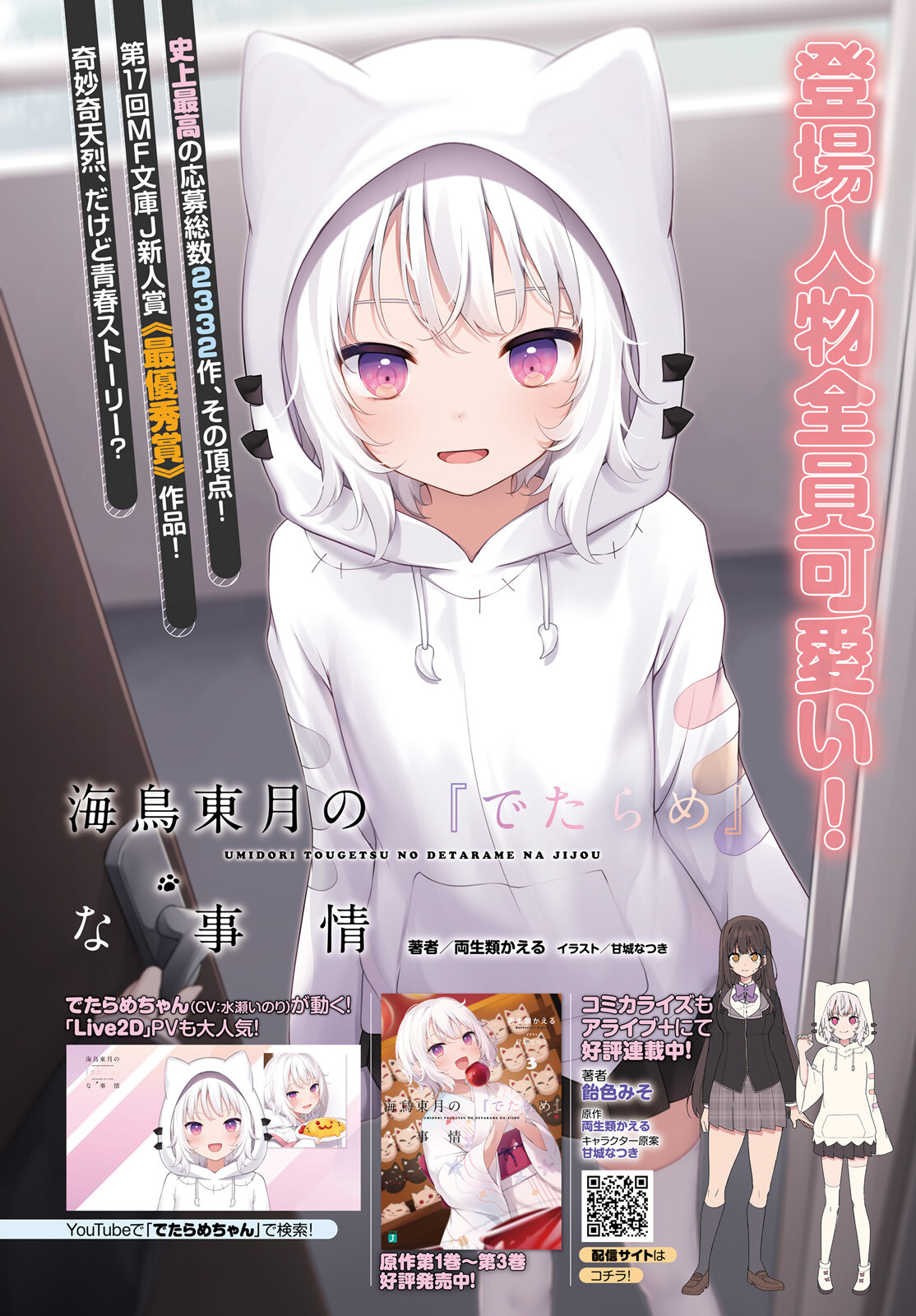 Umidori Tougetsu no "Detarame" na Jijou - Chapter 1 - Page 4