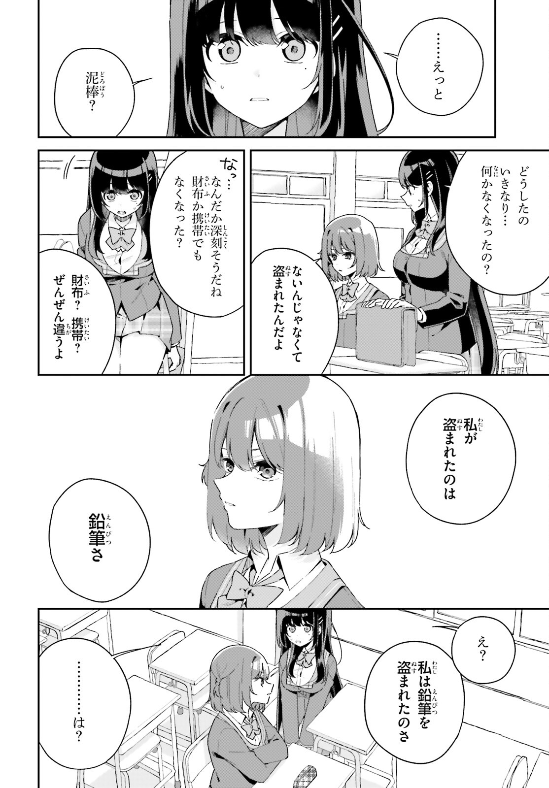 Umidori Tougetsu no "Detarame" na Jijou - Chapter 1 - Page 6