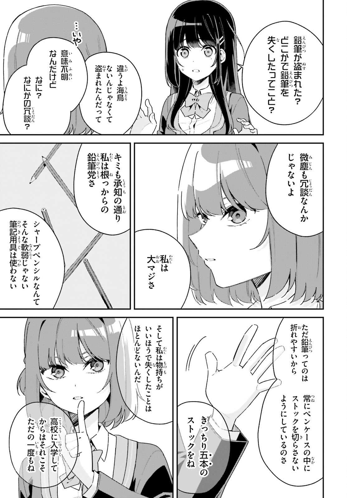 Umidori Tougetsu no "Detarame" na Jijou - Chapter 1 - Page 7