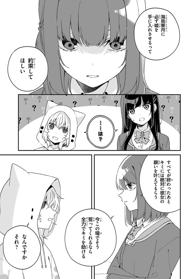 Umidori Tougetsu no "Detarame" na Jijou - Chapter 10.2 - Page 11