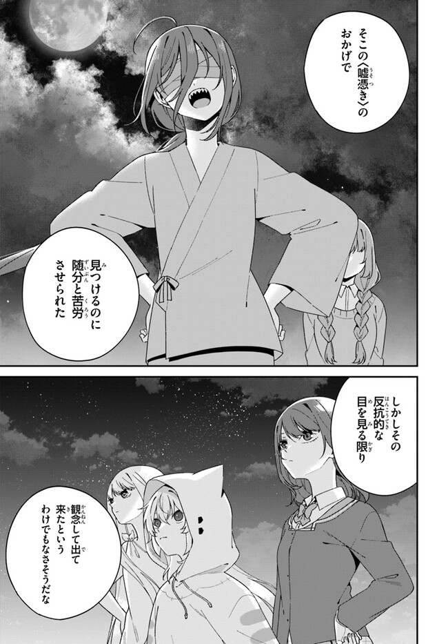 Umidori Tougetsu no "Detarame" na Jijou - Chapter 10.2 - Page 15