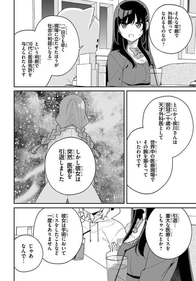 Umidori Tougetsu no "Detarame" na Jijou - Chapter 10.2 - Page 4