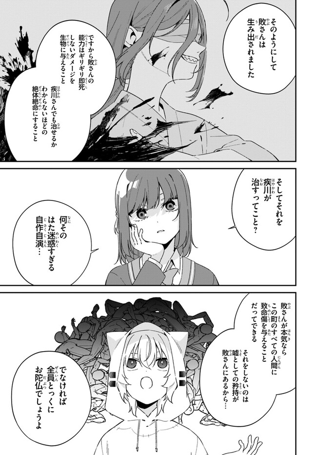Umidori Tougetsu no "Detarame" na Jijou - Chapter 10.2 - Page 7