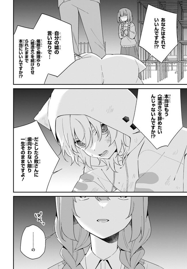 Umidori Tougetsu no "Detarame" na Jijou - Chapter 11.1 - Page 12