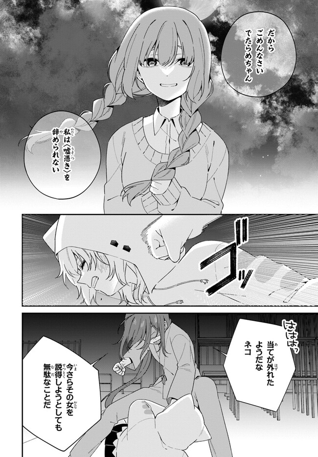 Umidori Tougetsu no "Detarame" na Jijou - Chapter 11.1 - Page 14