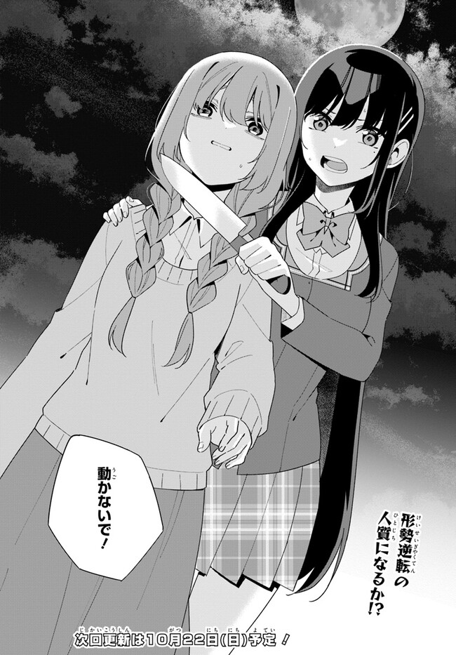 Umidori Tougetsu no "Detarame" na Jijou - Chapter 11.1 - Page 16