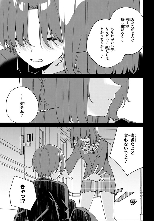 Umidori Tougetsu no "Detarame" na Jijou - Chapter 11.1 - Page 3