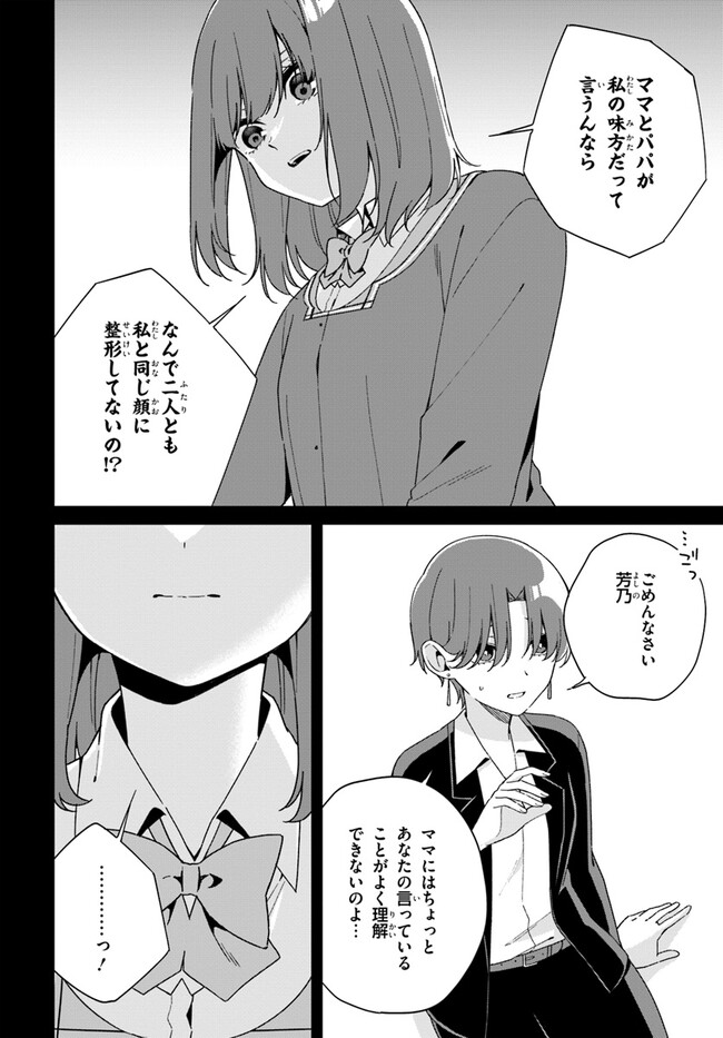 Umidori Tougetsu no "Detarame" na Jijou - Chapter 11.1 - Page 4