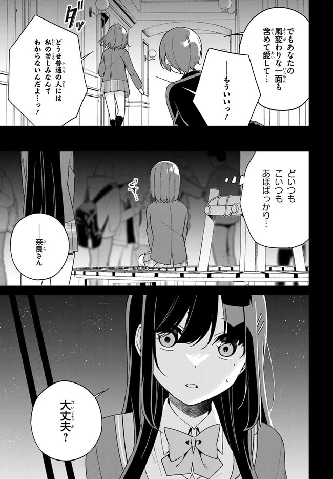 Umidori Tougetsu no "Detarame" na Jijou - Chapter 11.1 - Page 5